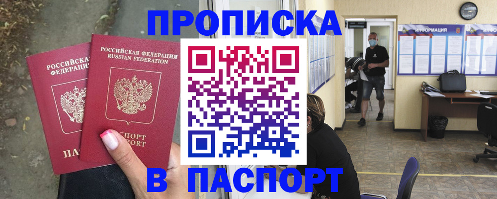 прописка от собственника в Саянске