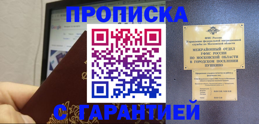 где прописаться в Саянске