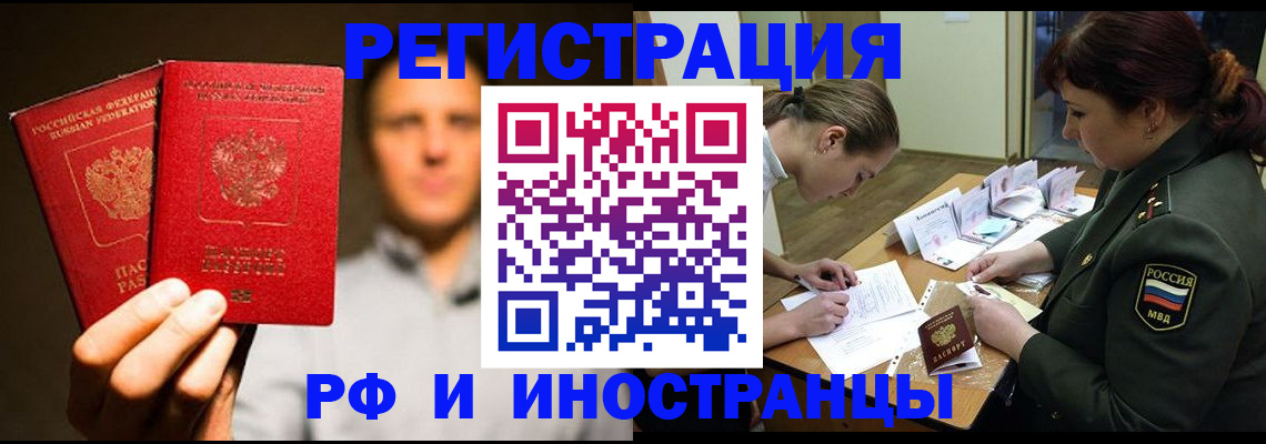 прописка штамп в Саянске